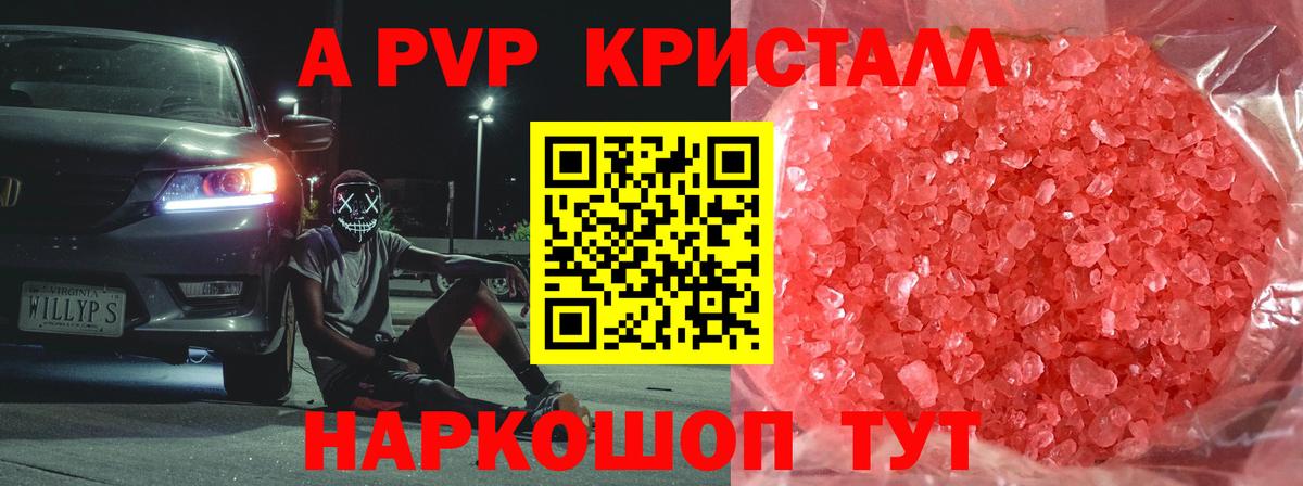 Кувандык  где продают   Alfa_PVP VHQ  Alfa_PVP СК  Вход с VPN  A-PVP кристаллы 