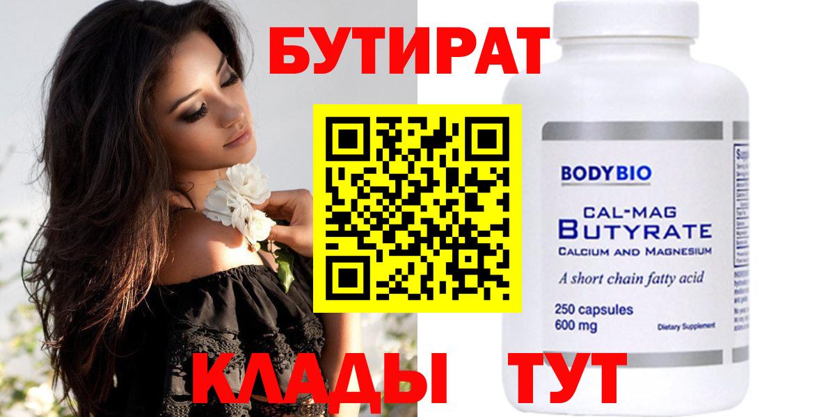 Бутират Butirat Кувандык