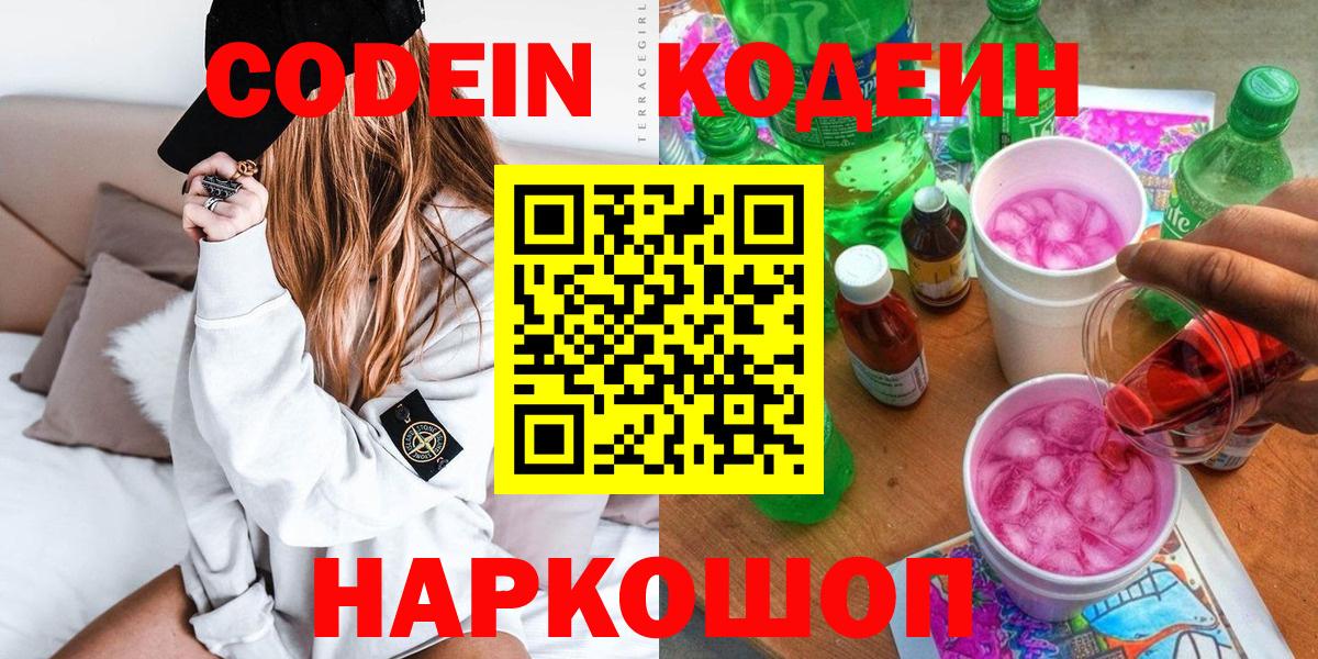 Кодеин напиток Lean (лин) Кувандык
