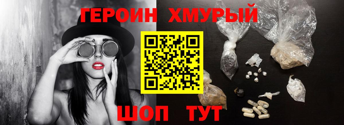 Героин Heroin Кувандык