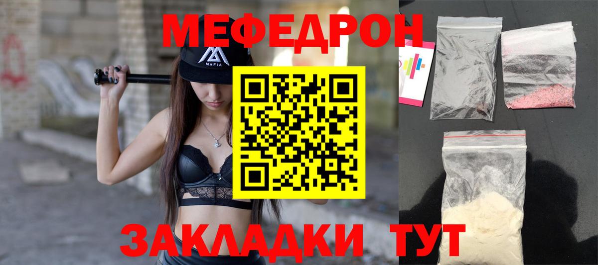 Мефедрон  Вход с VPN  Мефедрон  МЯУ-МЯУ мука  Кувандык 