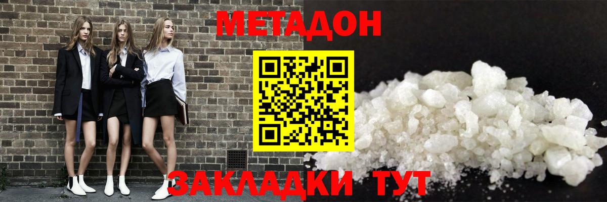 Метадон белоснежный  Вход с VPN  Метадон кристалл  Кувандык 
