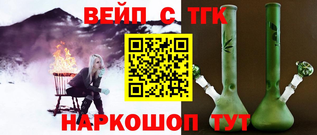 ТГК вейп Кувандык